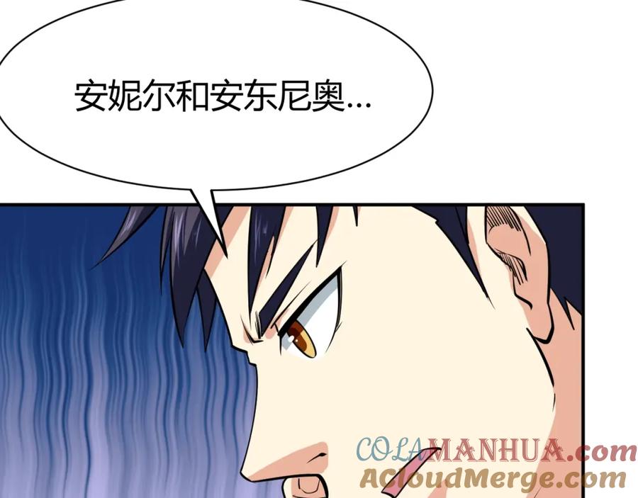 《近身狂兵》第25话 被窃听了！ 第17页