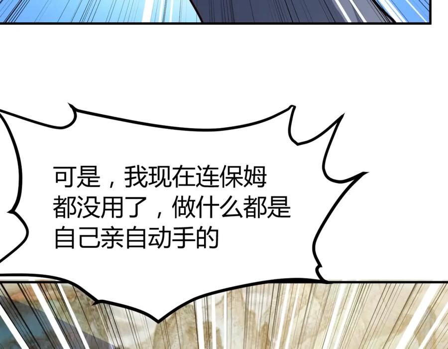 《近身狂兵》第25话 被窃听了！ 第130页