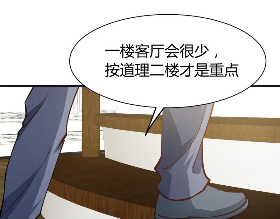 《近身狂兵》第26话 这怪难堪的 第52页
