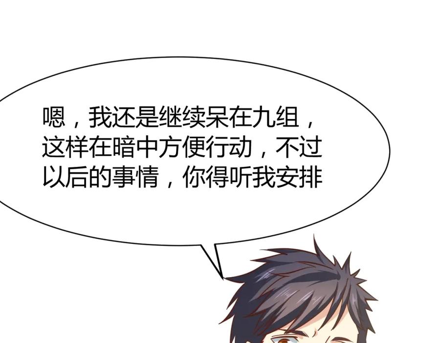 《近身狂兵》第26话 这怪难堪的 第151页