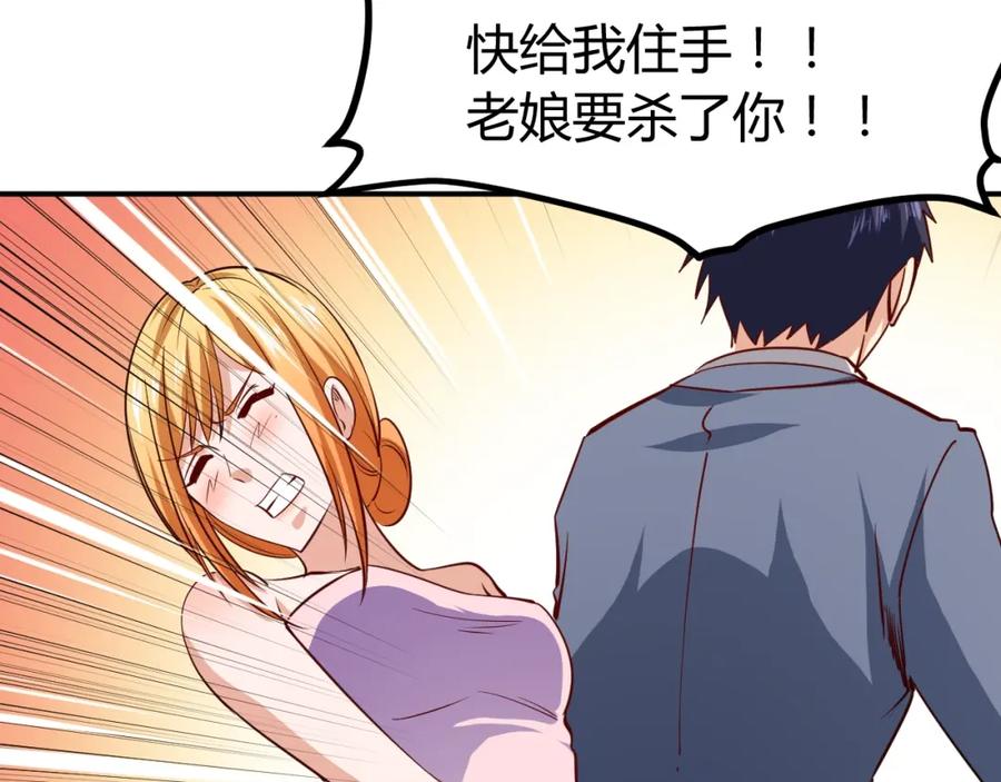 《近身狂兵》第26话 这怪难堪的 第80页