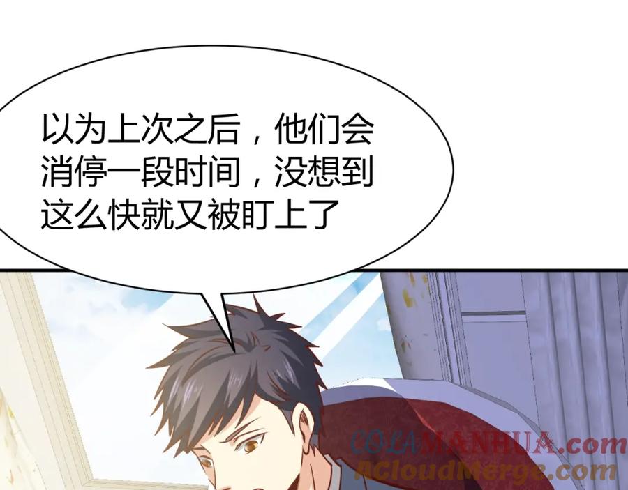 《近身狂兵》第26话 这怪难堪的 第125页