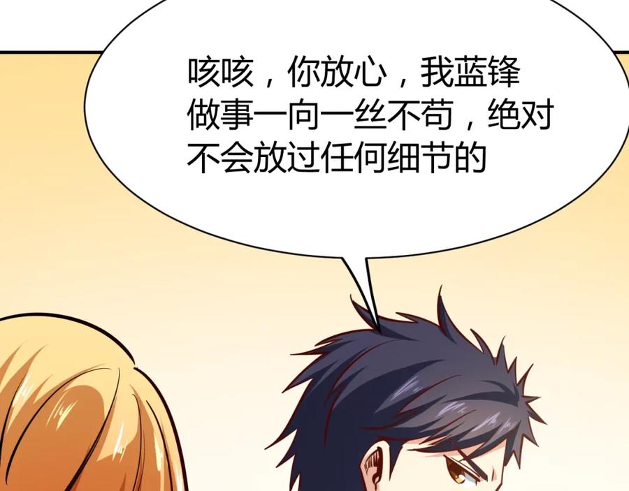 《近身狂兵》第26话 这怪难堪的 第102页