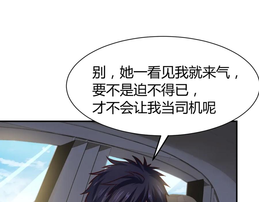 《近身狂兵》第26话 这怪难堪的 第16页