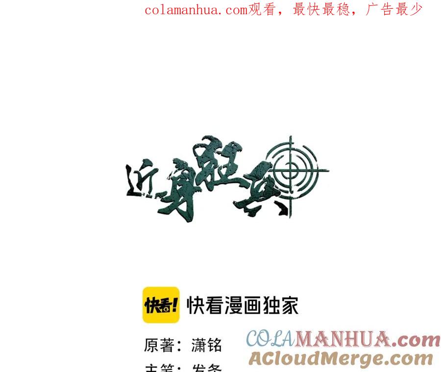 《近身狂兵》第26话 这怪难堪的 第1页