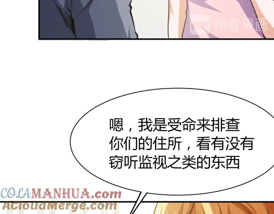 《近身狂兵》第26话 这怪难堪的 第41页