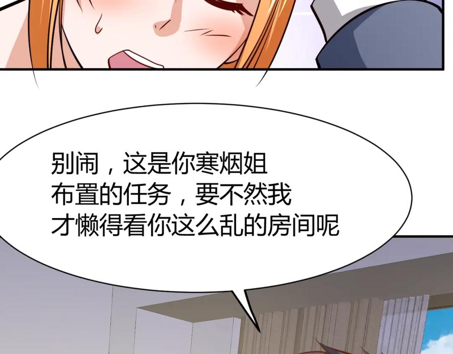 《近身狂兵》第26话 这怪难堪的 第67页