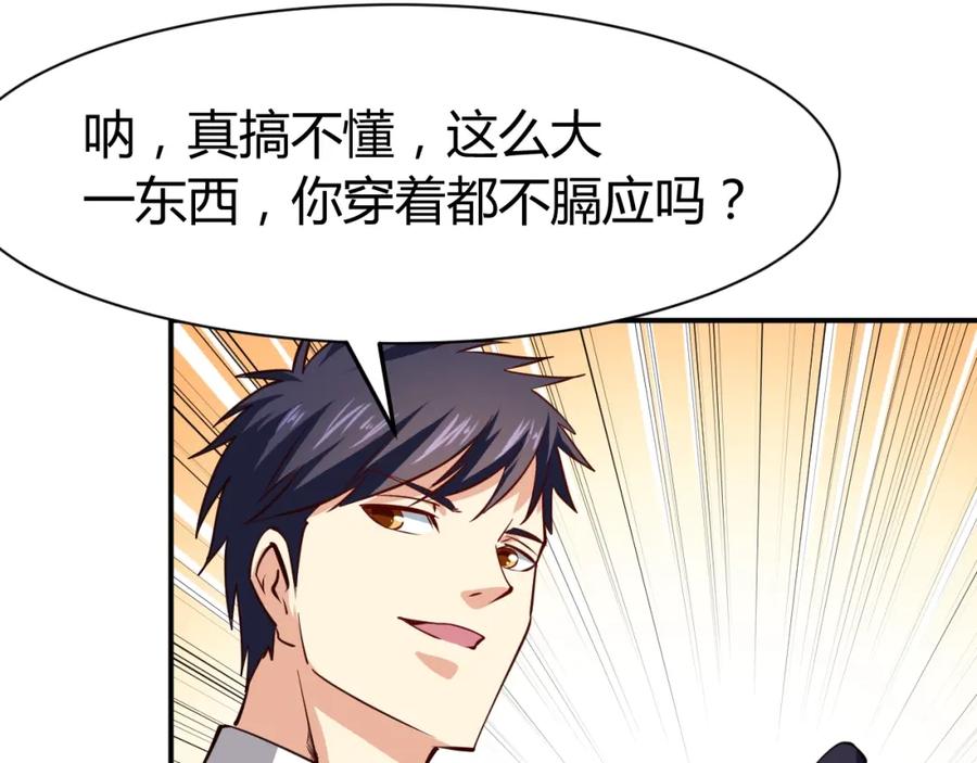 《近身狂兵》第26话 这怪难堪的 第82页