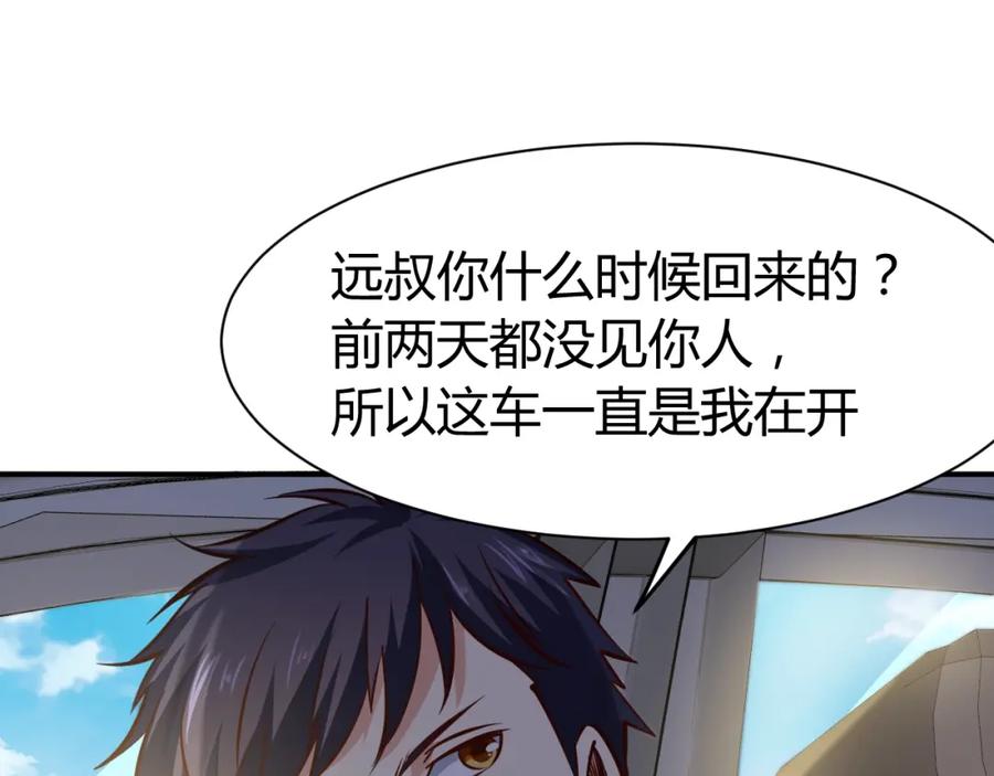 《近身狂兵》第26话 这怪难堪的 第10页