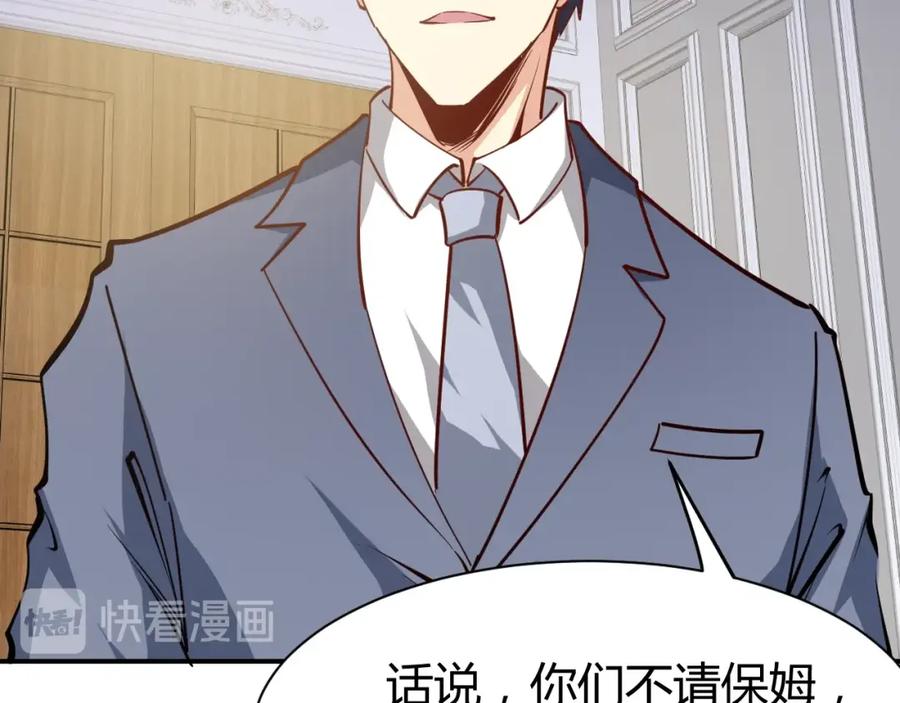 《近身狂兵》第26话 这怪难堪的 第32页