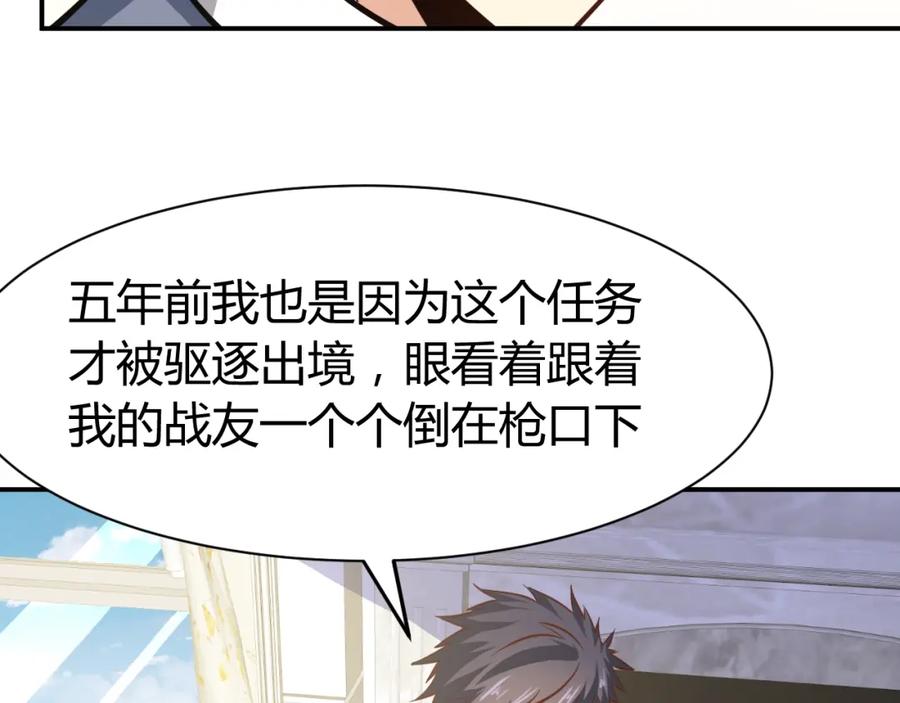 《近身狂兵》第26话 这怪难堪的 第155页