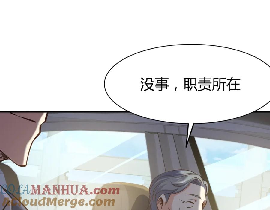 《近身狂兵》第26话 这怪难堪的 第25页