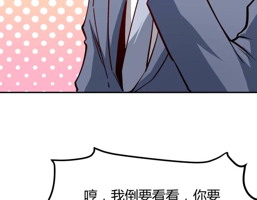 《近身狂兵》第26话 这怪难堪的 第99页