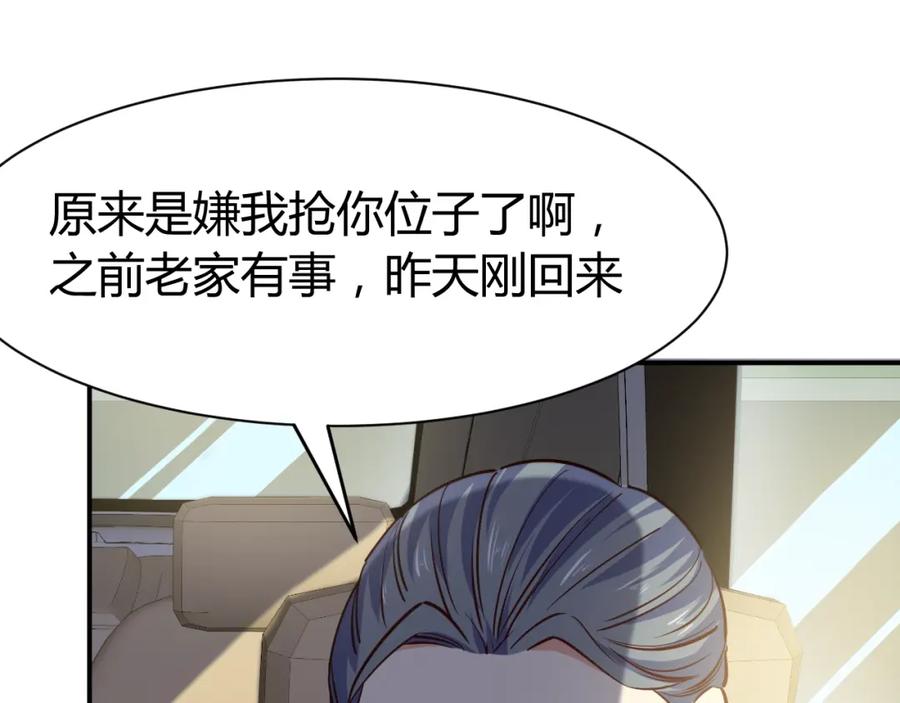 《近身狂兵》第26话 这怪难堪的 第12页