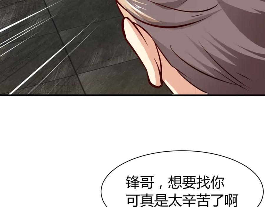 《近身狂兵》第27话 安排！ 第127页