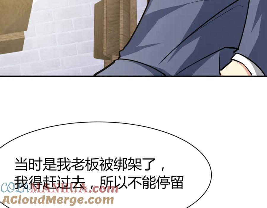 《近身狂兵》第27话 安排！ 第113页