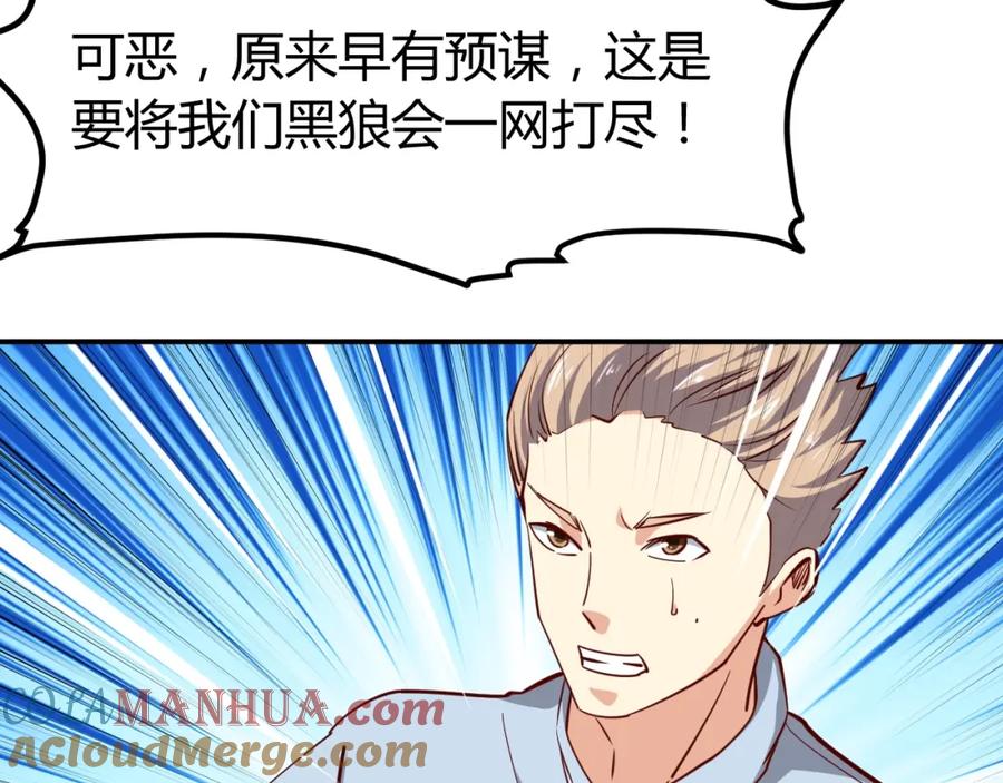 《近身狂兵》第27话 安排！ 第77页