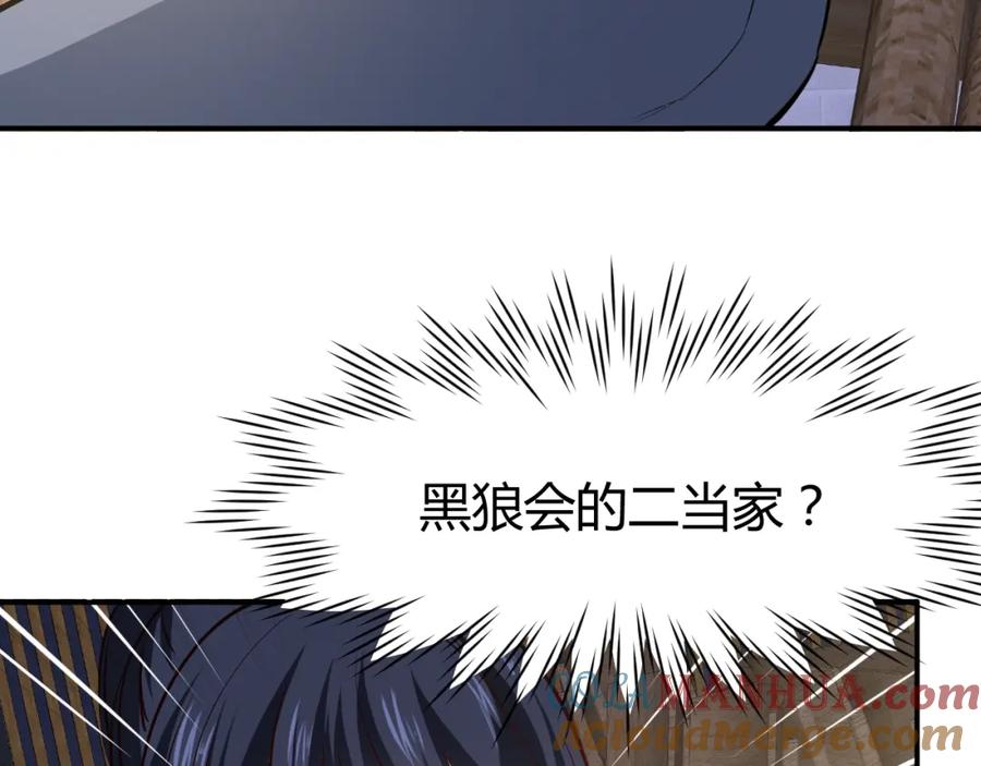 《近身狂兵》第27话 安排！ 第133页