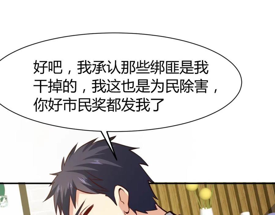 《近身狂兵》第27话 安排！ 第111页