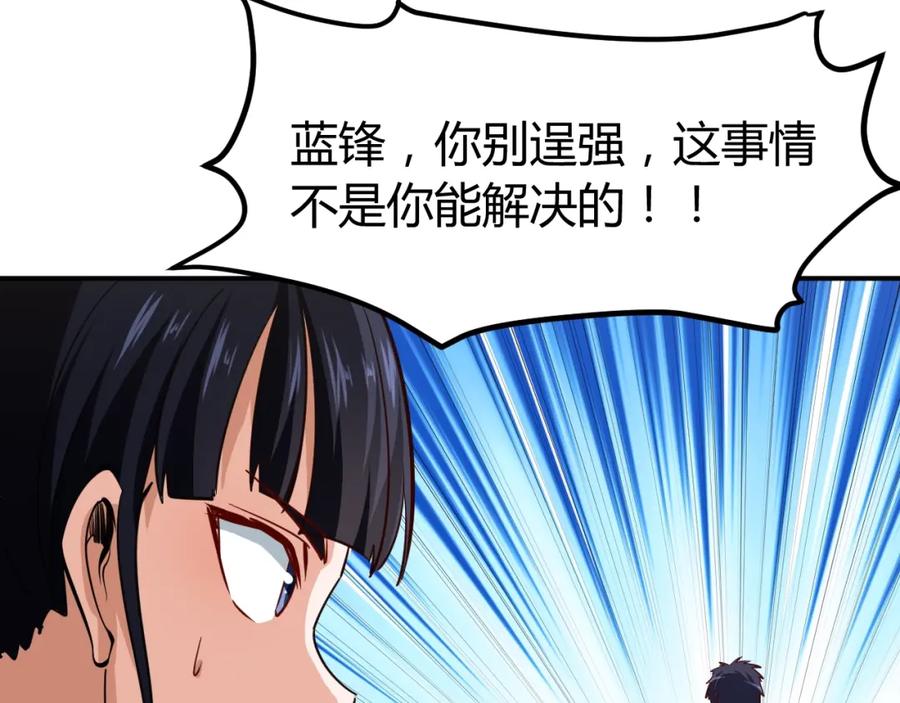 《近身狂兵》第27话 安排！ 第154页