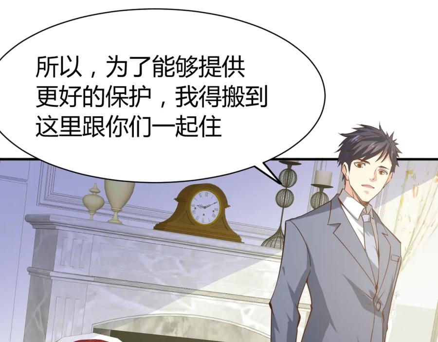 《近身狂兵》第27话 安排！ 第3页