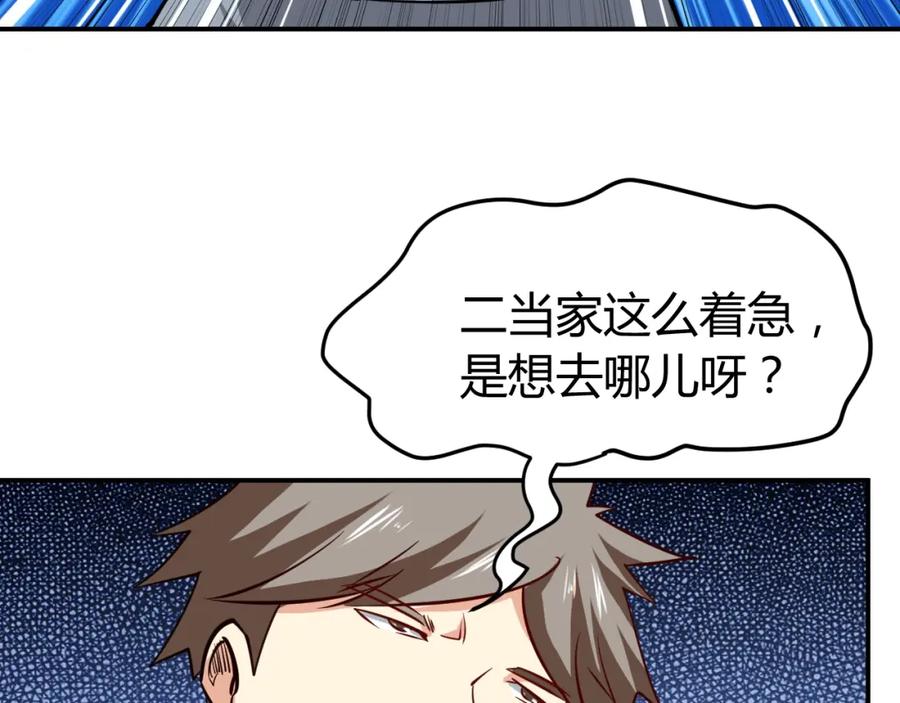 《近身狂兵》第27话 安排！ 第79页