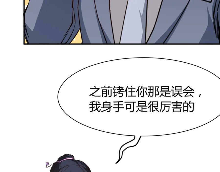 《近身狂兵》第27话 安排！ 第96页
