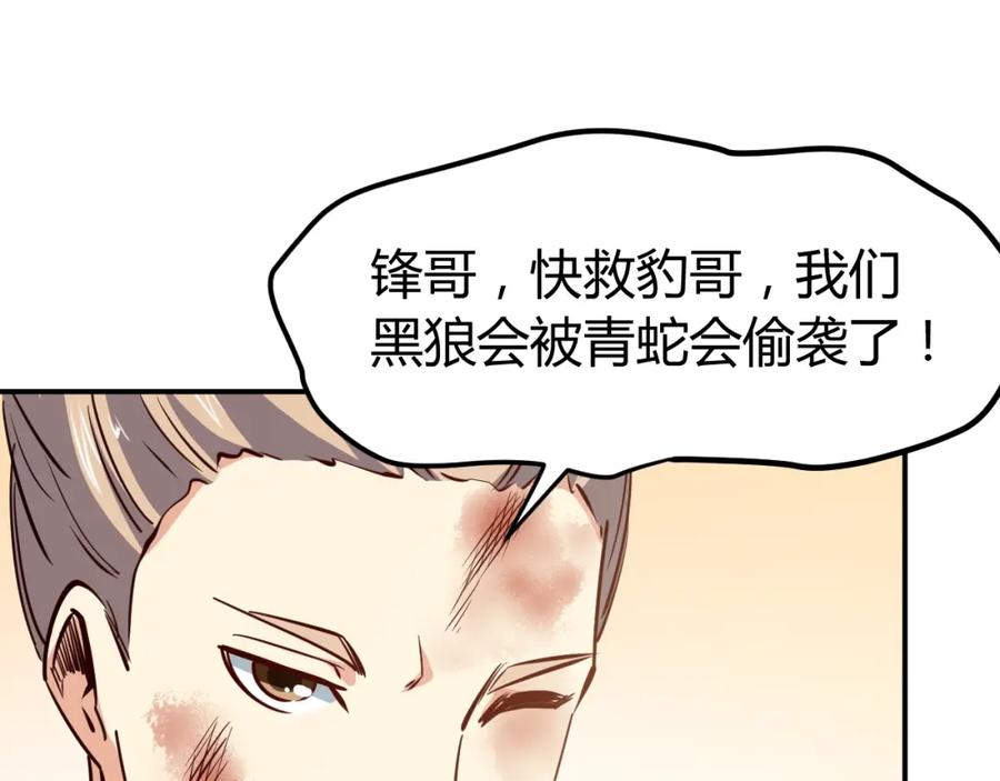 《近身狂兵》第27话 安排！ 第138页