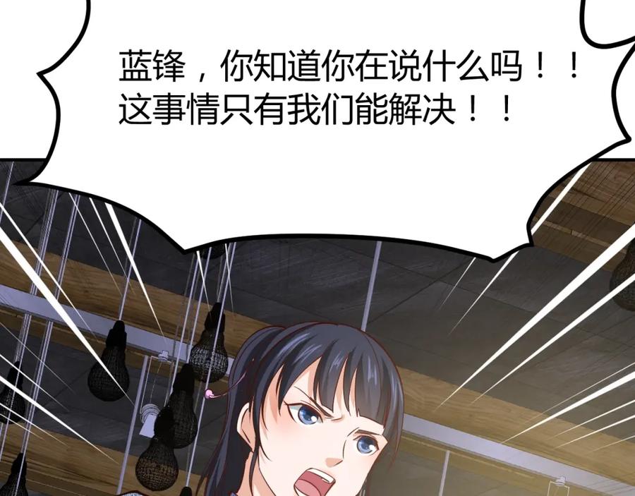 《近身狂兵》第27话 安排！ 第147页