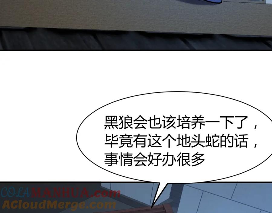 《近身狂兵》第27话 安排！ 第25页