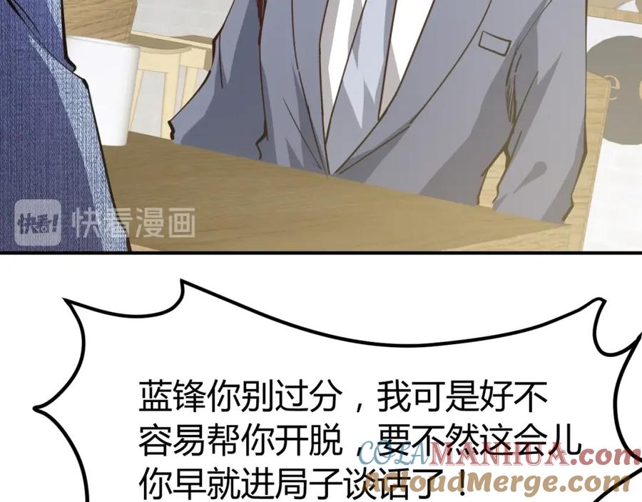 《近身狂兵》第27话 安排！ 第105页
