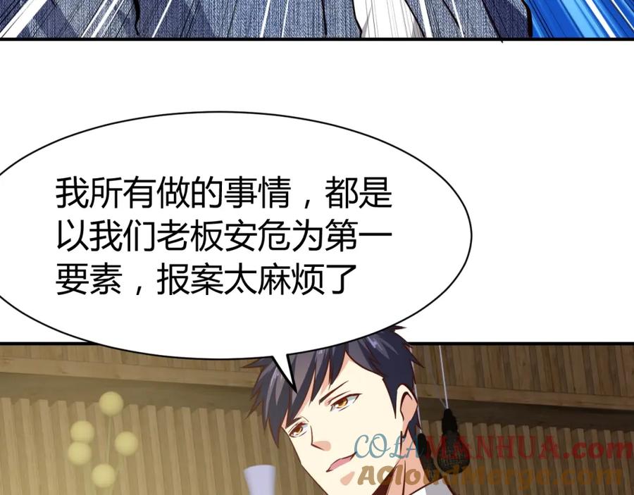 《近身狂兵》第27话 安排！ 第121页