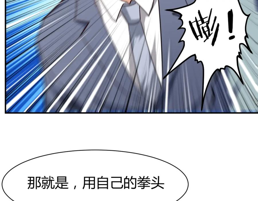 《近身狂兵》第28话 腿部挂件，还缺吗？ 第112页