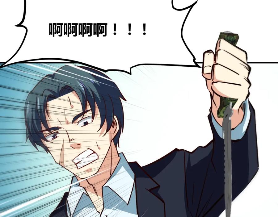 《近身狂兵》第28话 腿部挂件，还缺吗？ 第122页