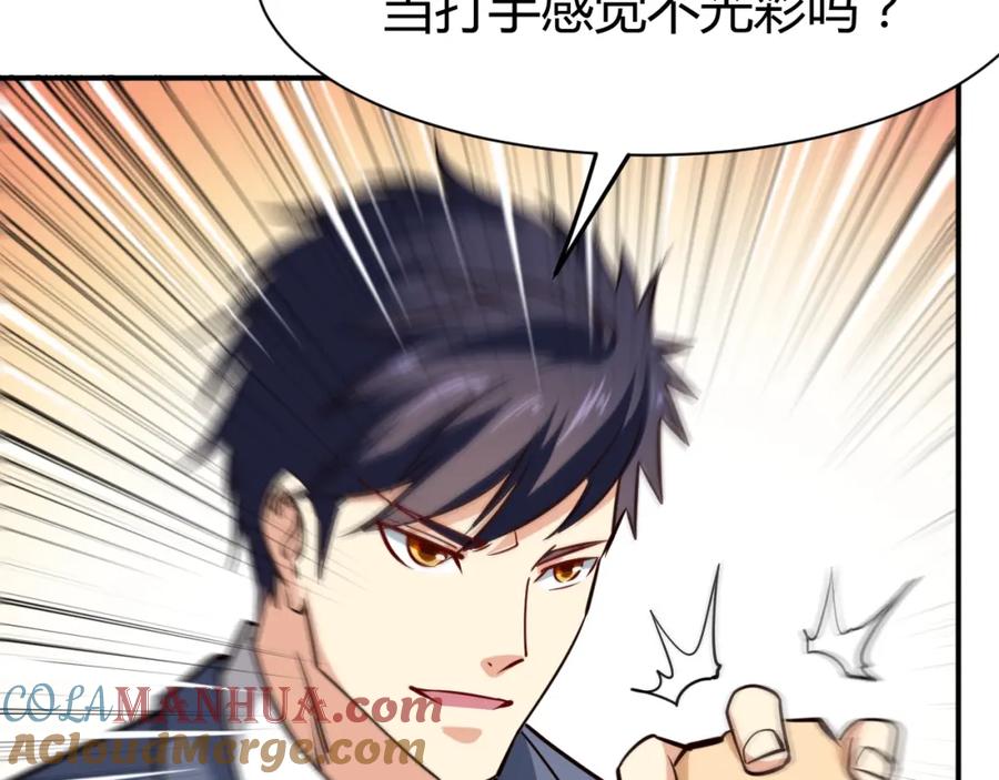 《近身狂兵》第28话 腿部挂件，还缺吗？ 第69页