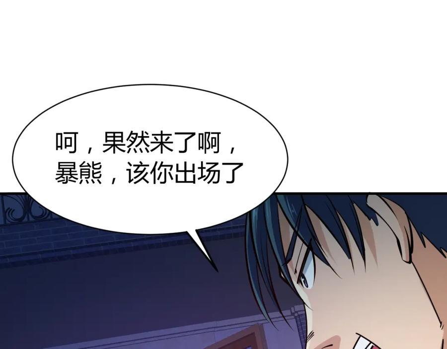 《近身狂兵》第28话 腿部挂件，还缺吗？ 第48页
