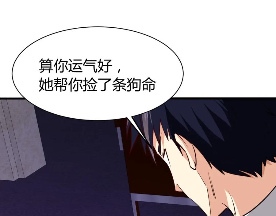 《近身狂兵》第28话 腿部挂件，还缺吗？ 第150页