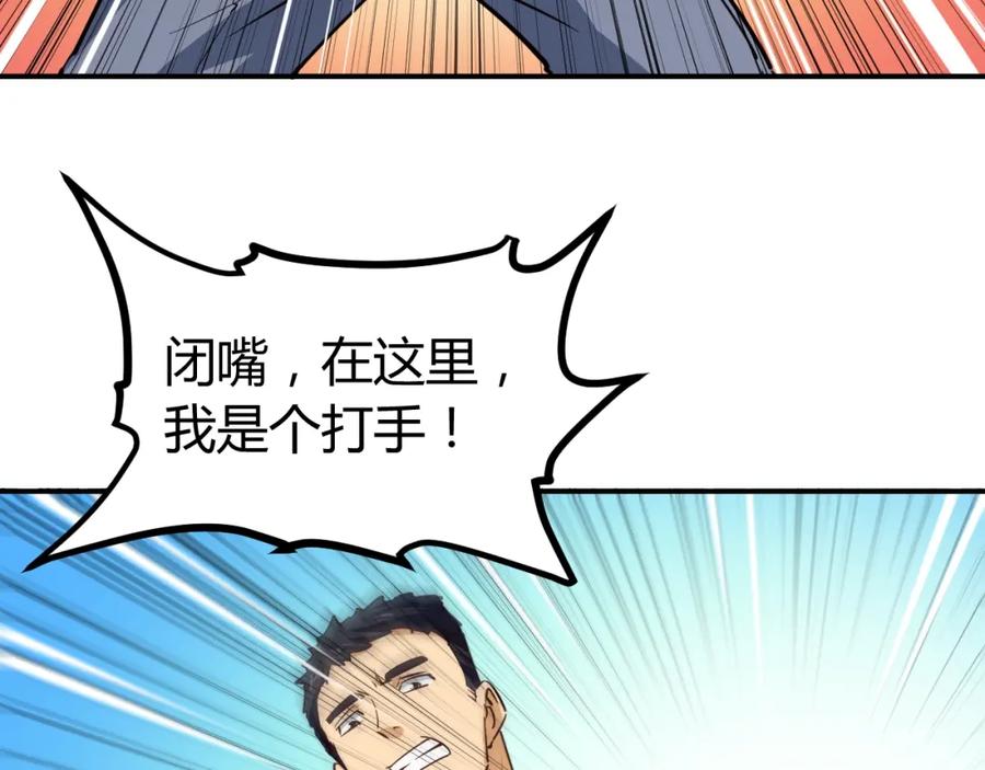 《近身狂兵》第28话 腿部挂件，还缺吗？ 第66页