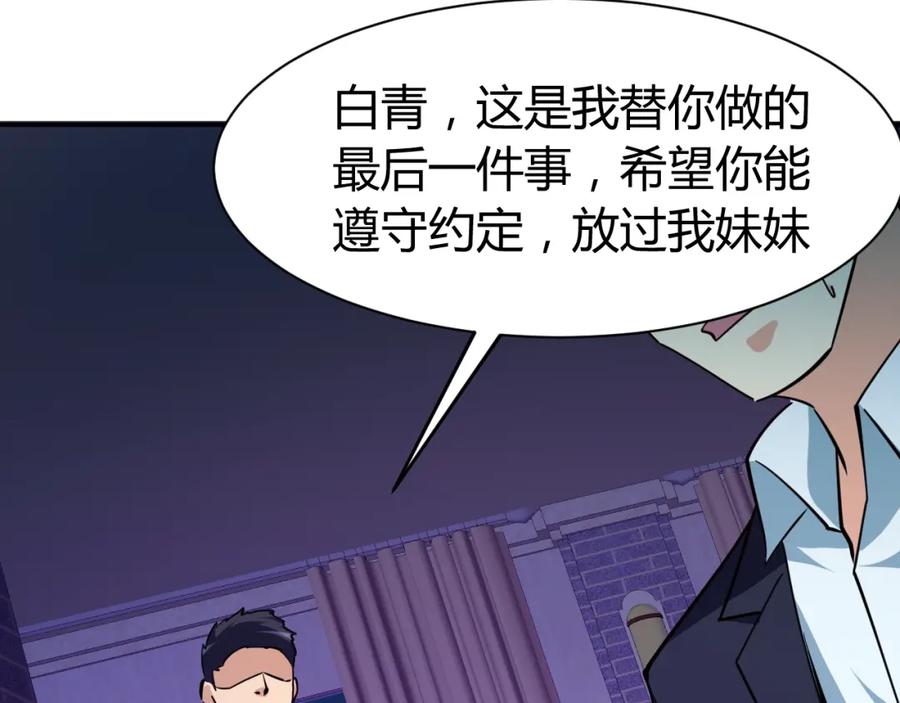 《近身狂兵》第28话 腿部挂件，还缺吗？ 第50页