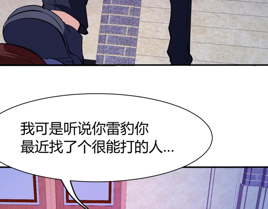 《近身狂兵》第28话 腿部挂件，还缺吗？ 第7页