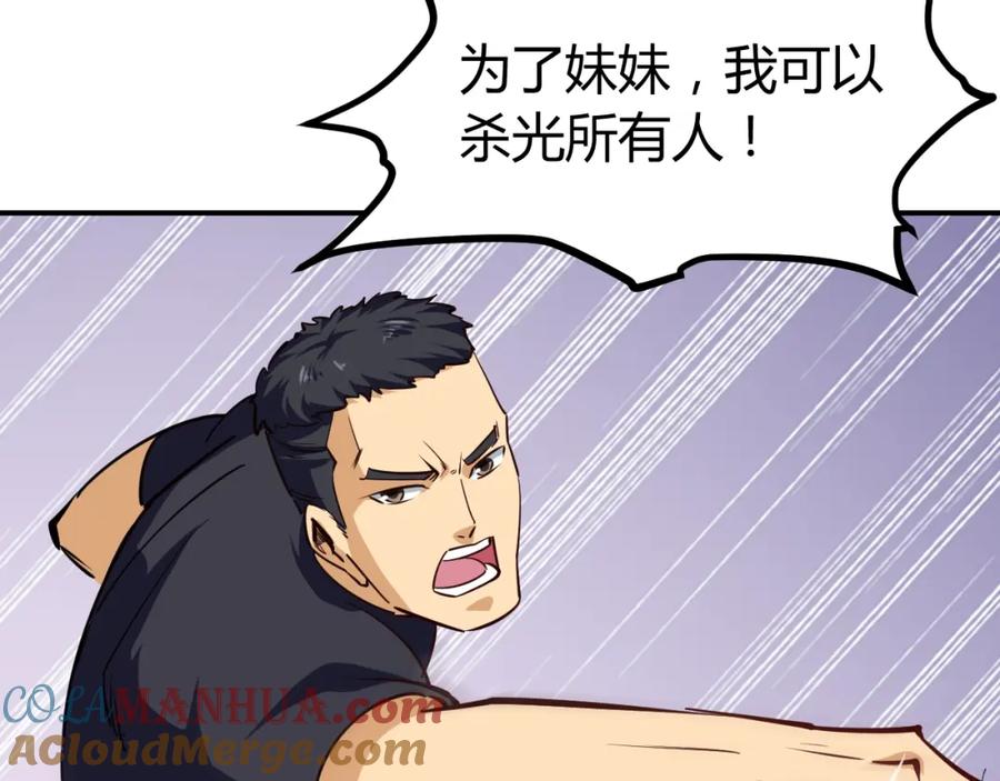 《近身狂兵》第28话 腿部挂件，还缺吗？ 第73页