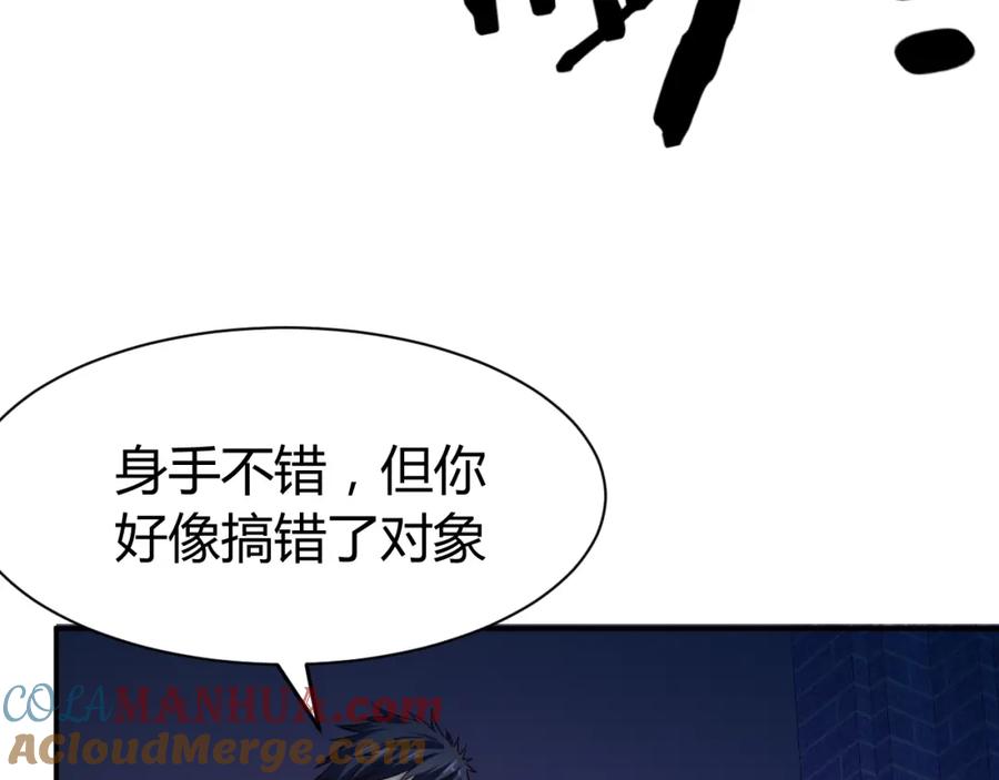 《近身狂兵》第28话 腿部挂件，还缺吗？ 第81页