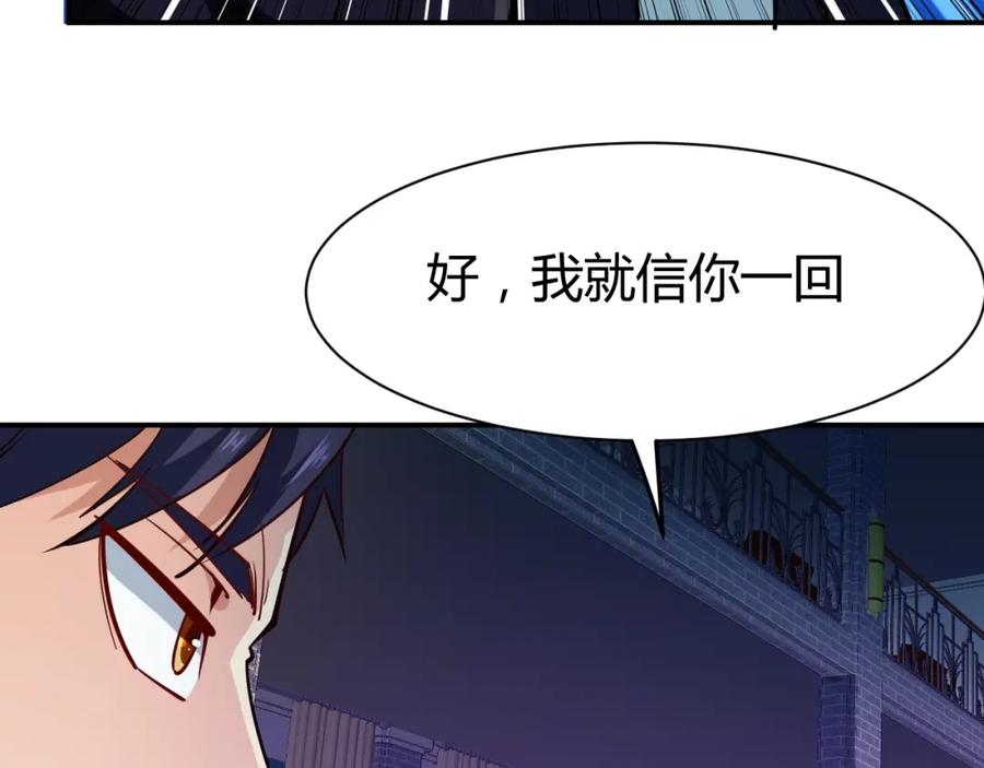 《近身狂兵》第28话 腿部挂件，还缺吗？ 第54页