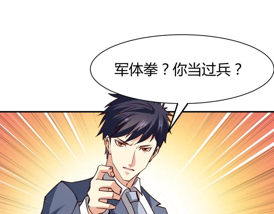 《近身狂兵》第28话 腿部挂件，还缺吗？ 第64页