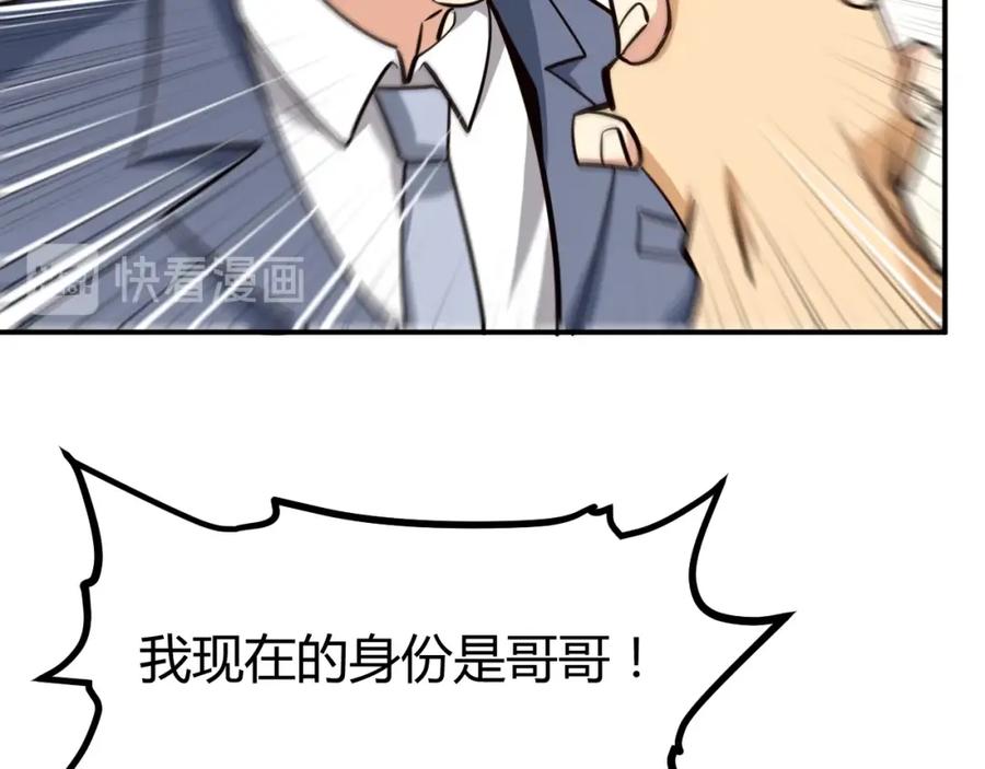 《近身狂兵》第28话 腿部挂件，还缺吗？ 第70页
