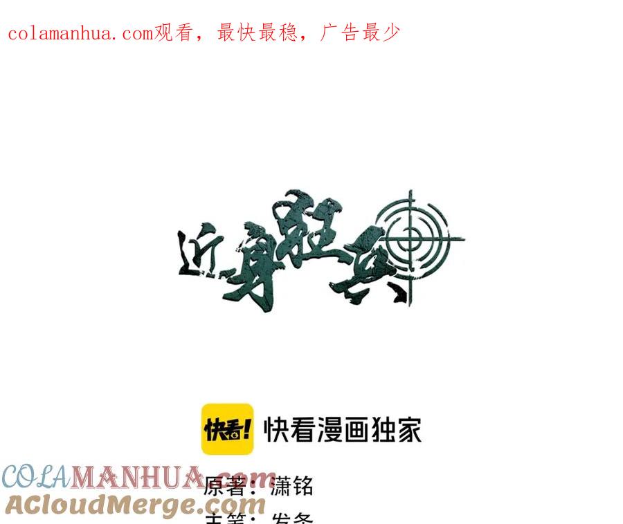 《近身狂兵》第28话 腿部挂件，还缺吗？ 第1页