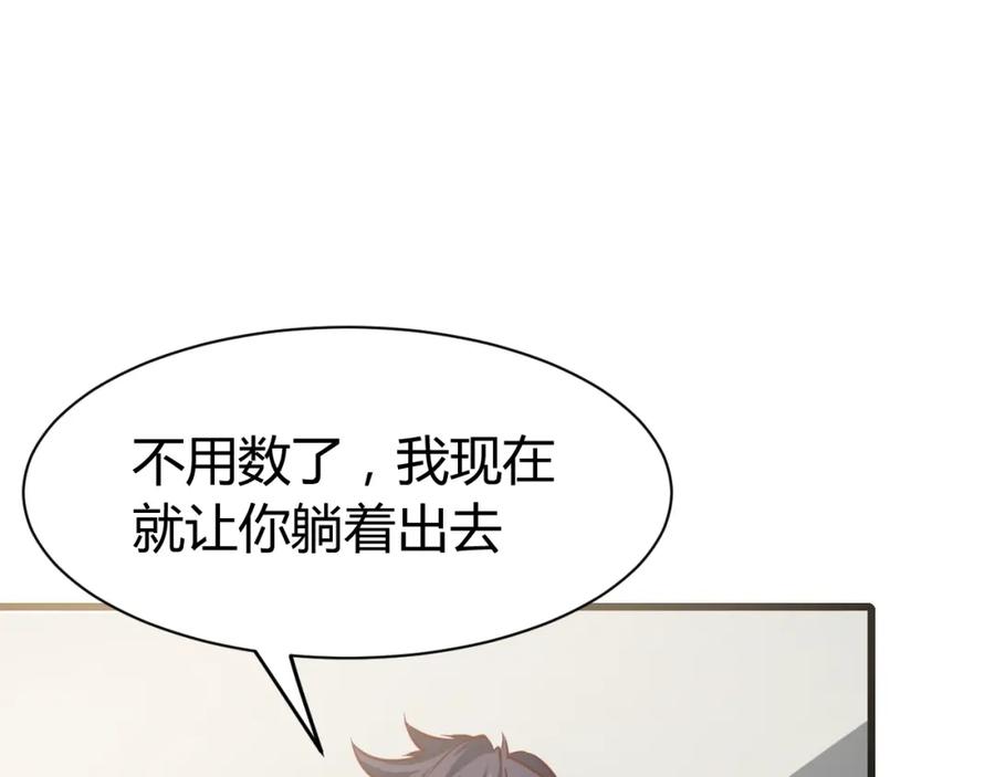 《近身狂兵》第2话 给脸不要脸！ 第134页