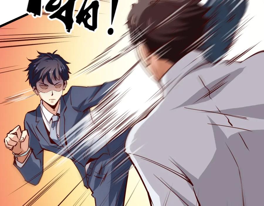 《近身狂兵》第2话 给脸不要脸！ 第131页
