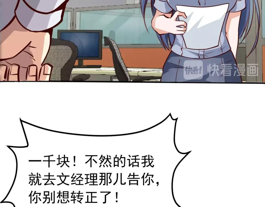 《近身狂兵》第2话 给脸不要脸！ 第95页