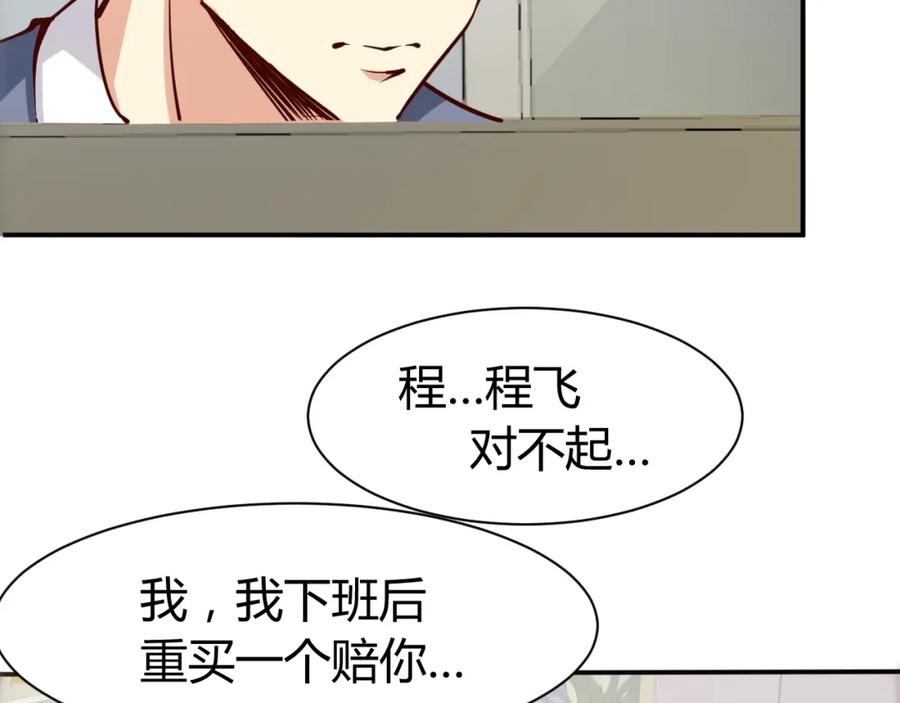 《近身狂兵》第2话 给脸不要脸！ 第88页